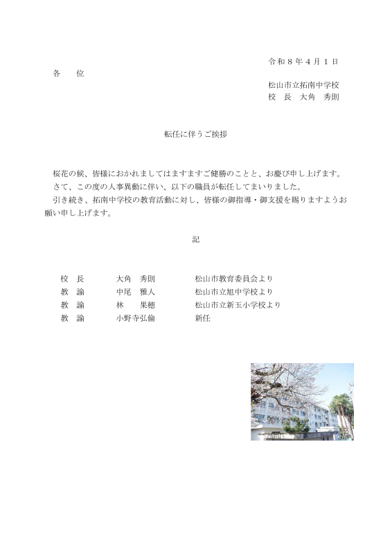 080401 転任挨拶.pdfの1ページ目のサムネイル