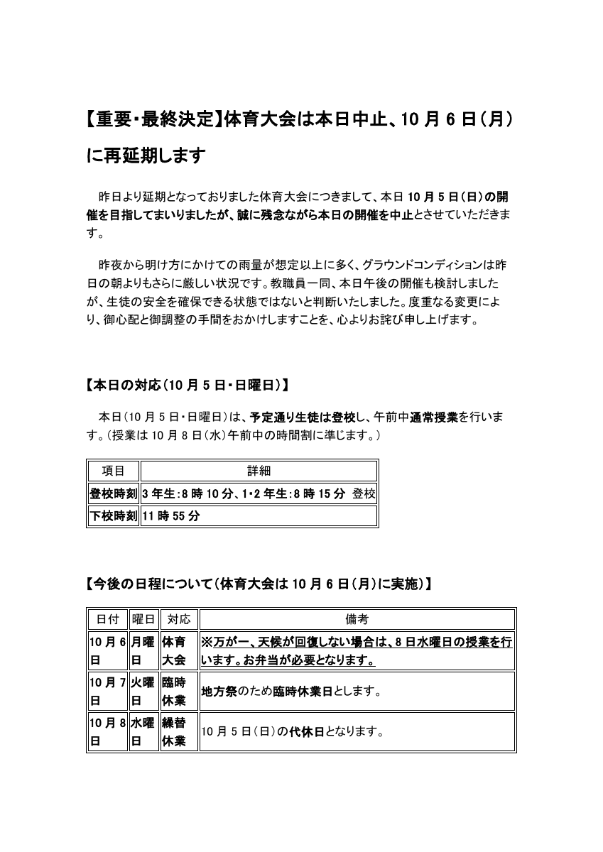 体育大会の延期と今後の日程について .pdfの1ページ目のサムネイル