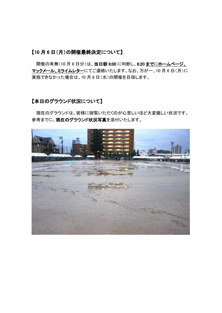 体育大会の延期と今後の日程について .pdfの2ページ目のサムネイル