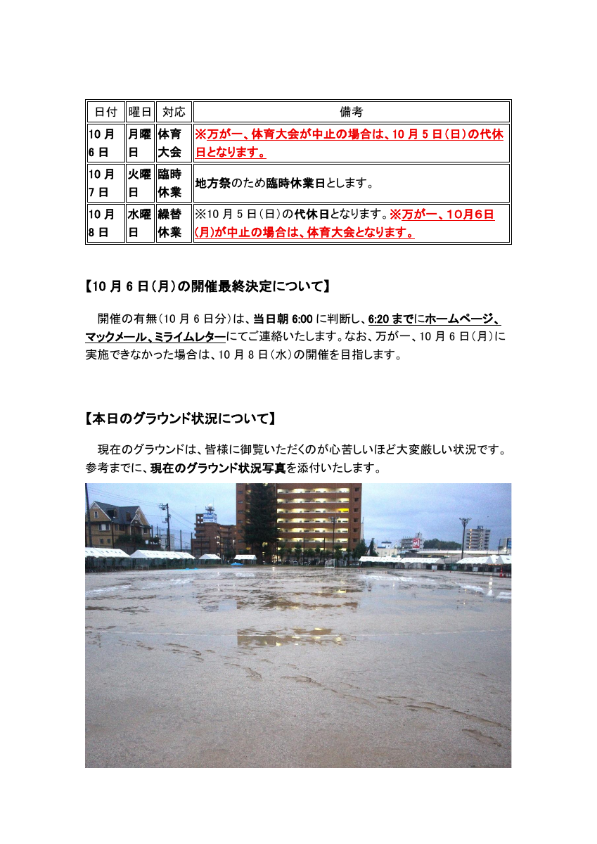 体育大会の延期と今後の日程について(改訂版) (2).pdfの2ページ目のサムネイル