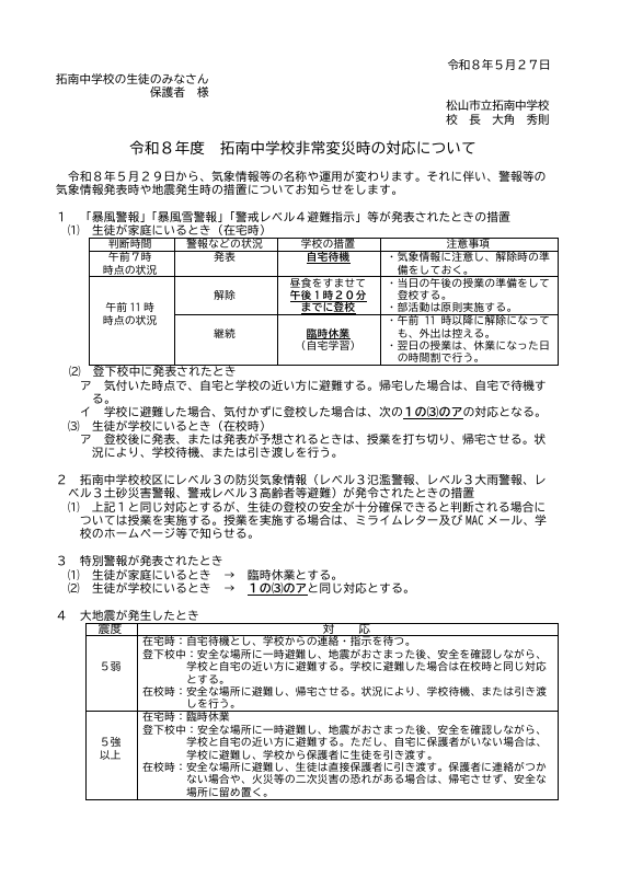 080527 ｢警報発表時｣､｢防災情報発令時｣等の対応について.pdfの1ページ目のサムネイル