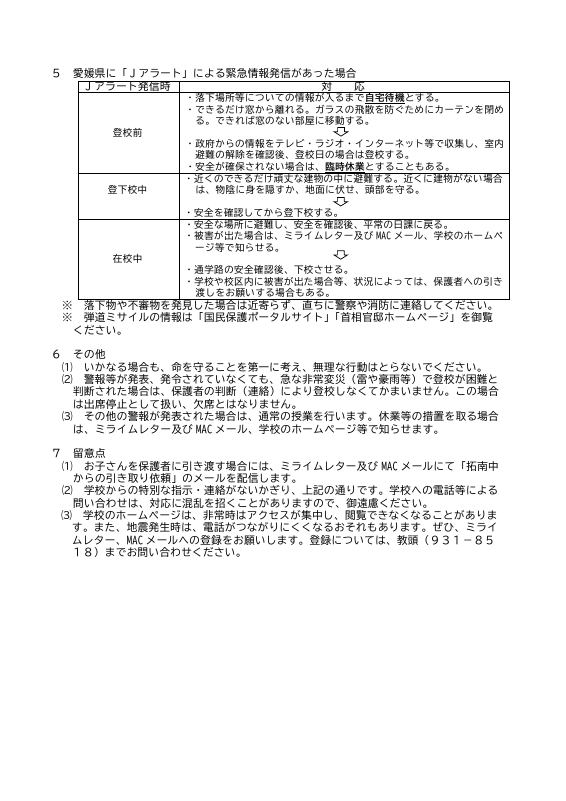 080527 ｢警報発表時｣､｢防災情報発令時｣等の対応について.pdfの2ページ目のサムネイル