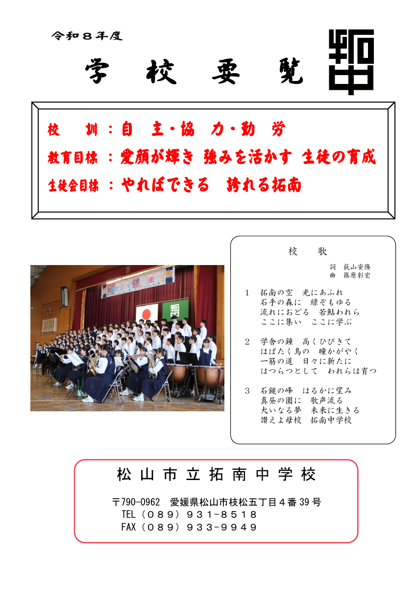 R8 学校要覧（ホームページ）　.pdfの1ページ目のサムネイル