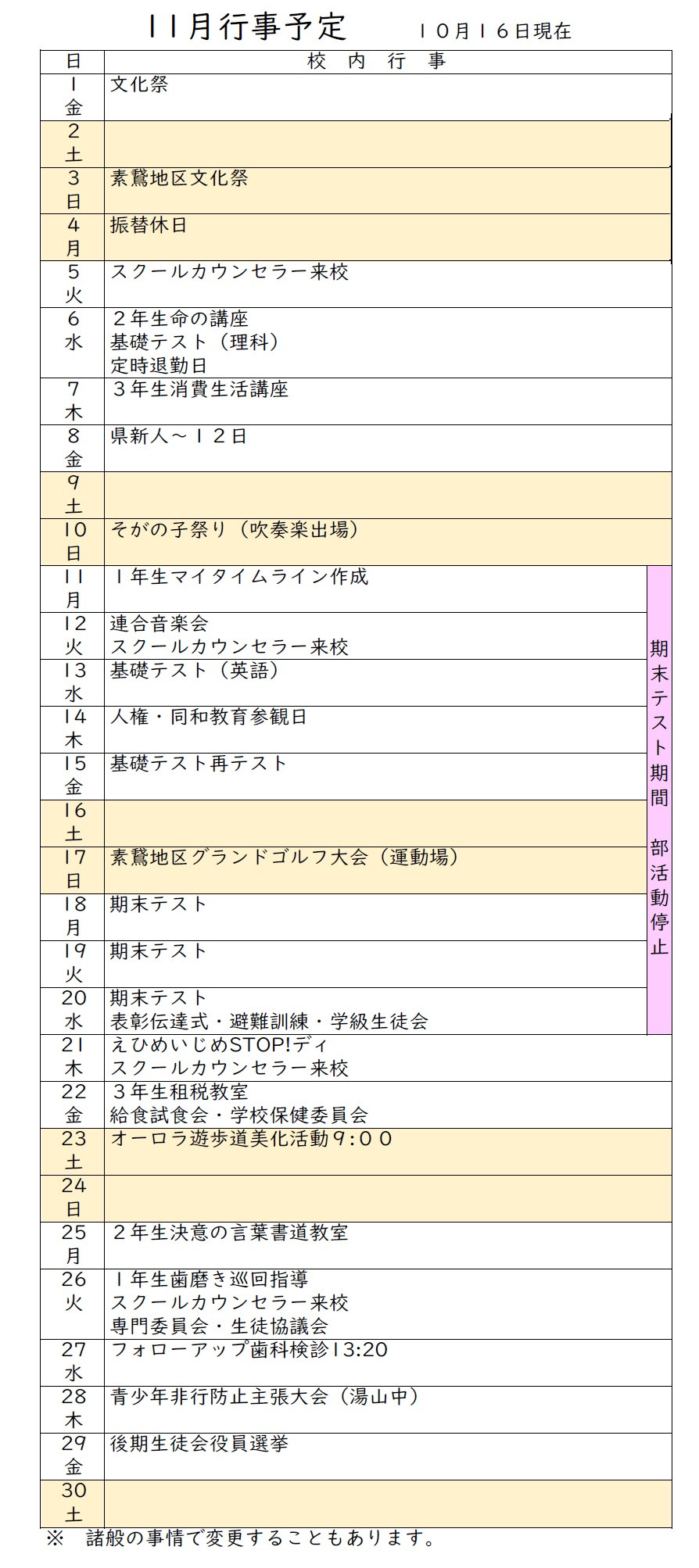 11月予定