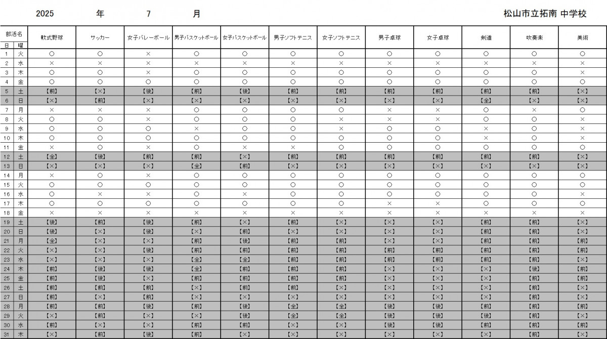 ７月部活