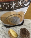 草木灰