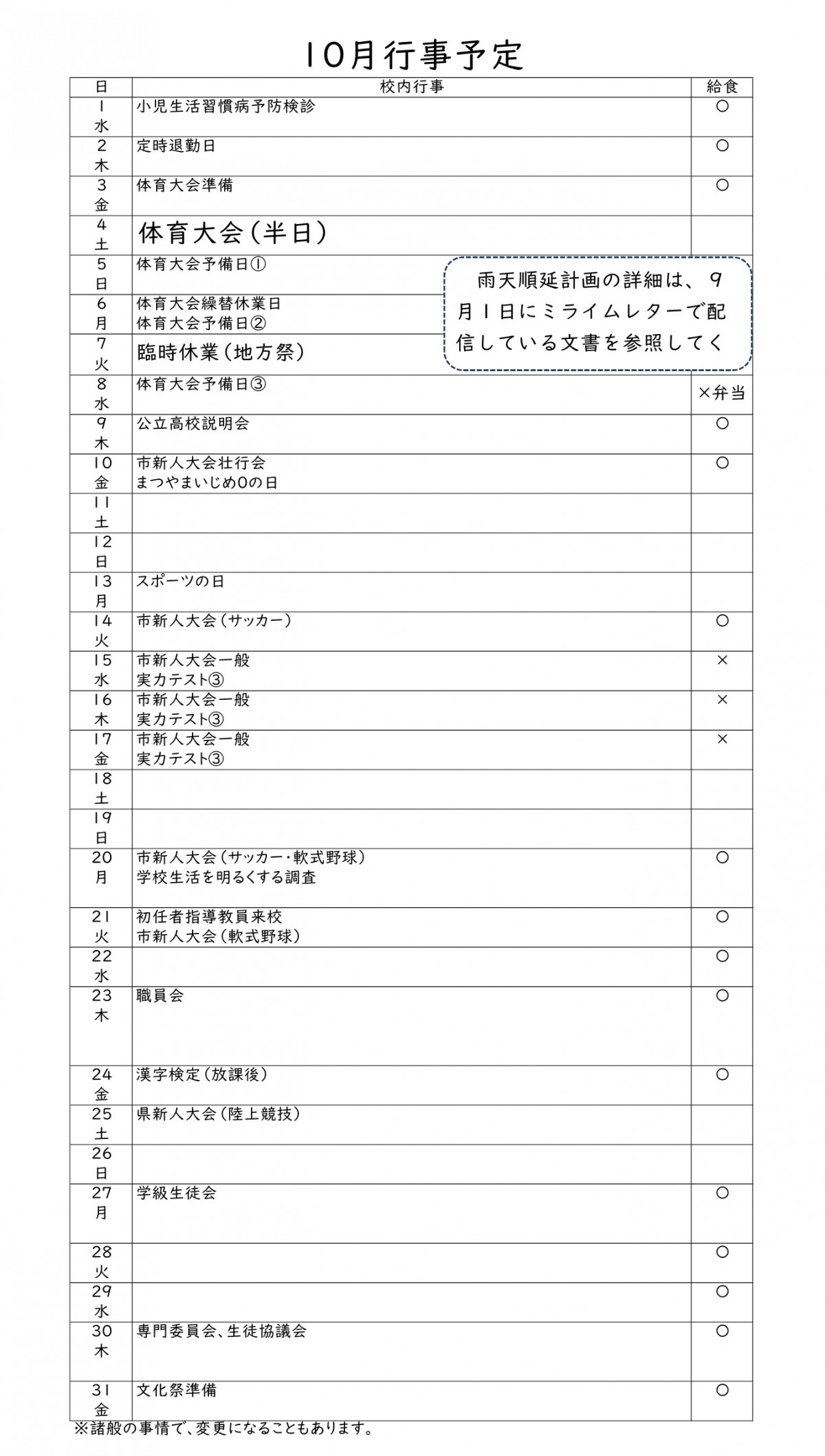１０月行事