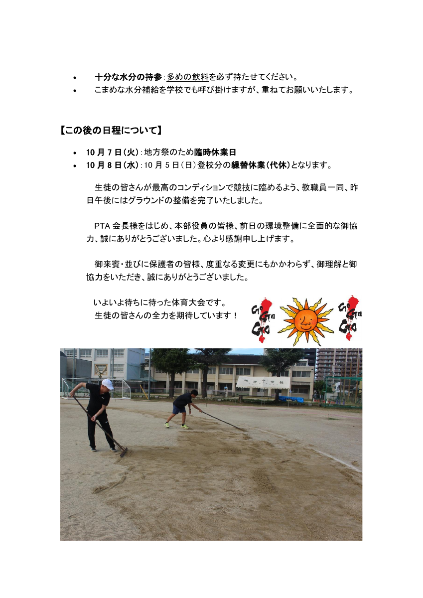 体育大会の開催について（6月6日）.pdfの2ページ目のサムネイル