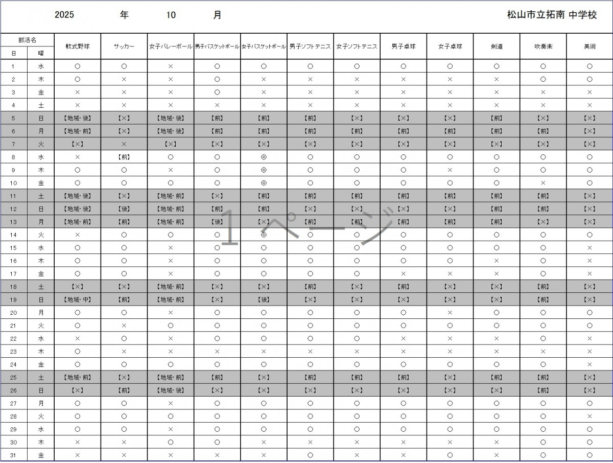 部活予定１０月